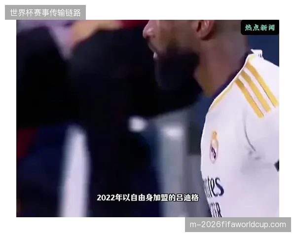 皇家马德里与后防领袖吕迪格续约至2027年，以稳定后防核心框架